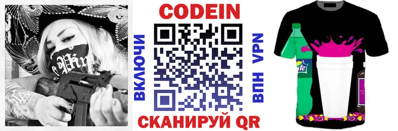 Codein напиток Lean (лин) Белоозёрский